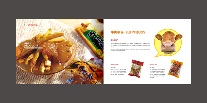 食品宣传册设计